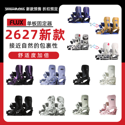 2627新款FLUX固定器CV单板刻滑XF SR DS男女款全地形固定器