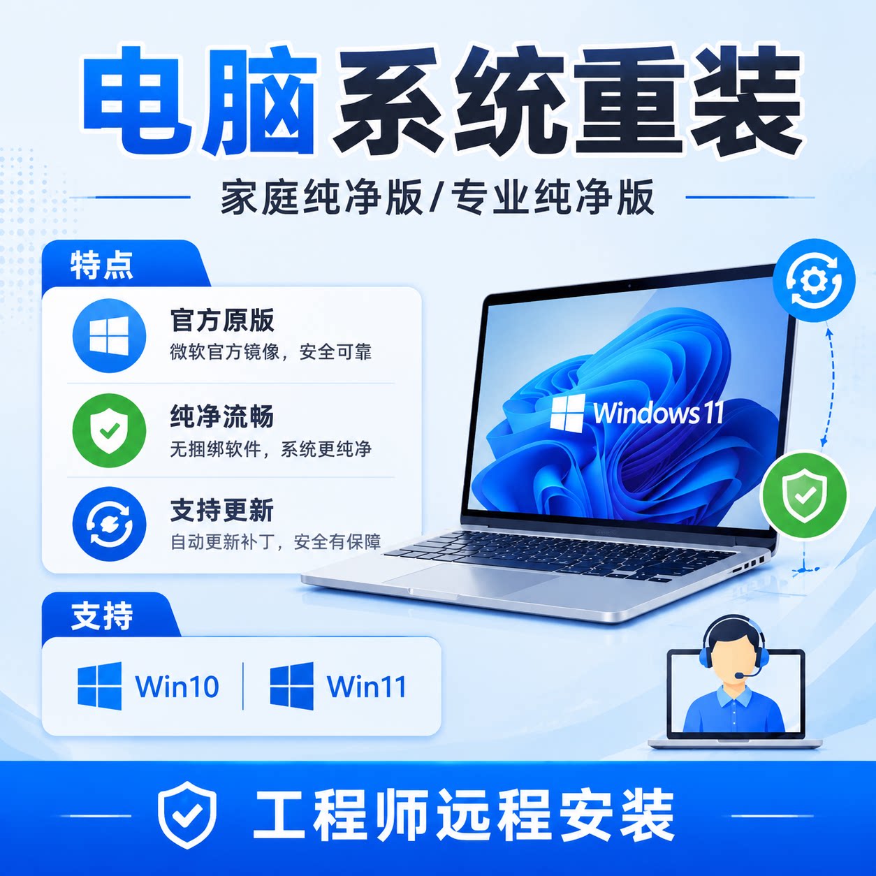 电脑系统重装Win10/Win11专业版纯净版笔记本台式机远程安装系统