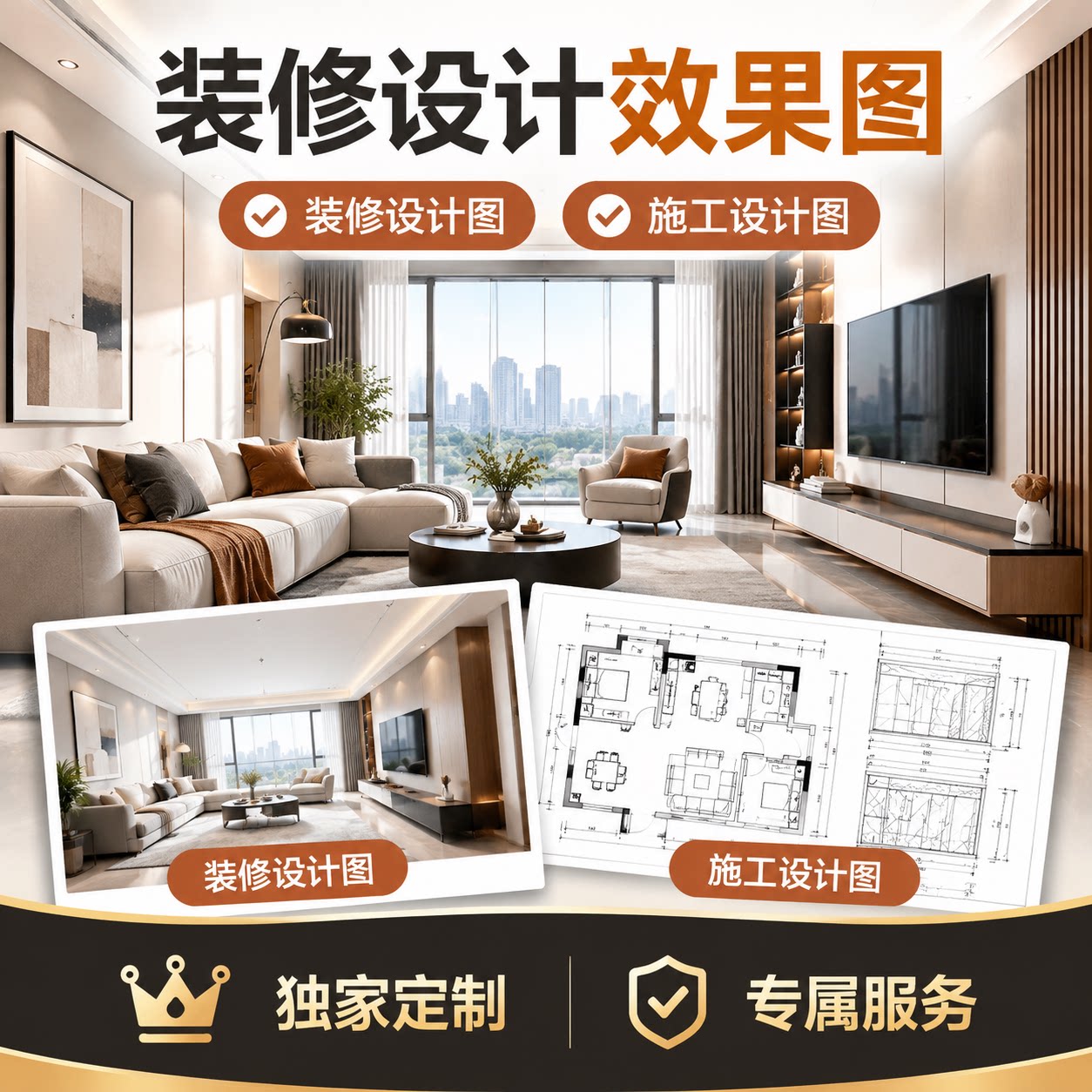 装修设计效果图全屋定制房屋室内装修设计施工图纸装修设计方案