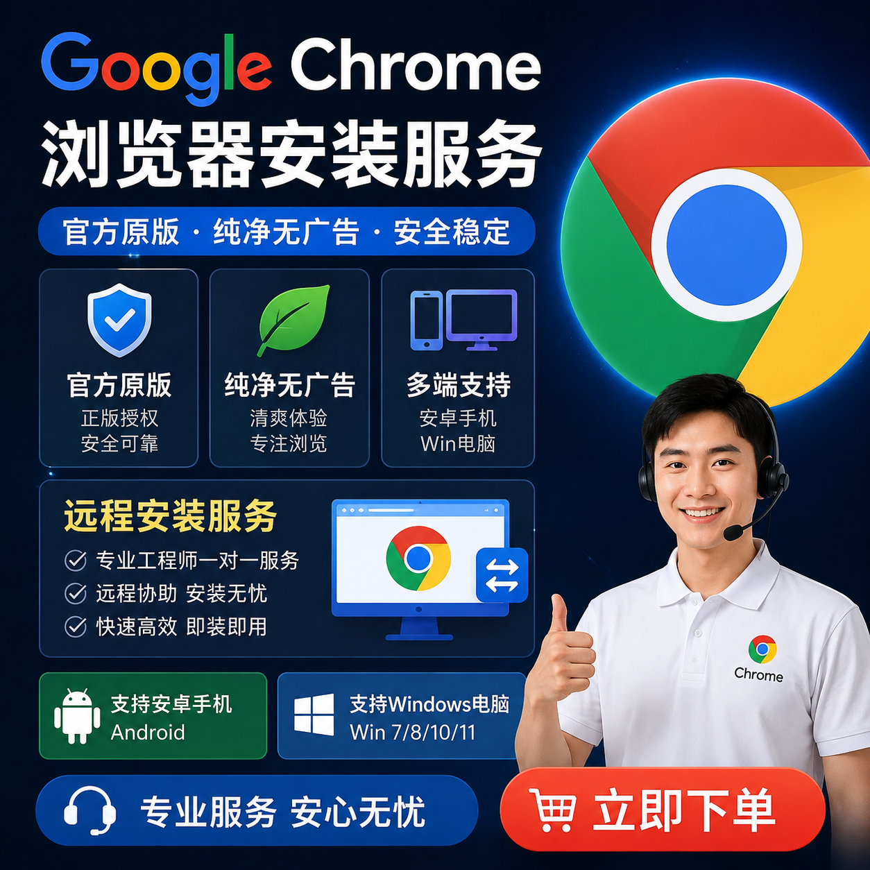 谷歌浏览器电脑版安装包chrome离线远程安装服务纯净原版无广告