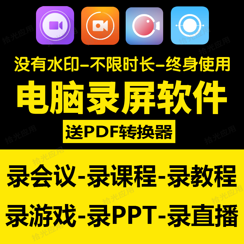 电脑录屏软件游戏直播会议课程教程视频录制工具录屏代录帮忙录课怎么看?