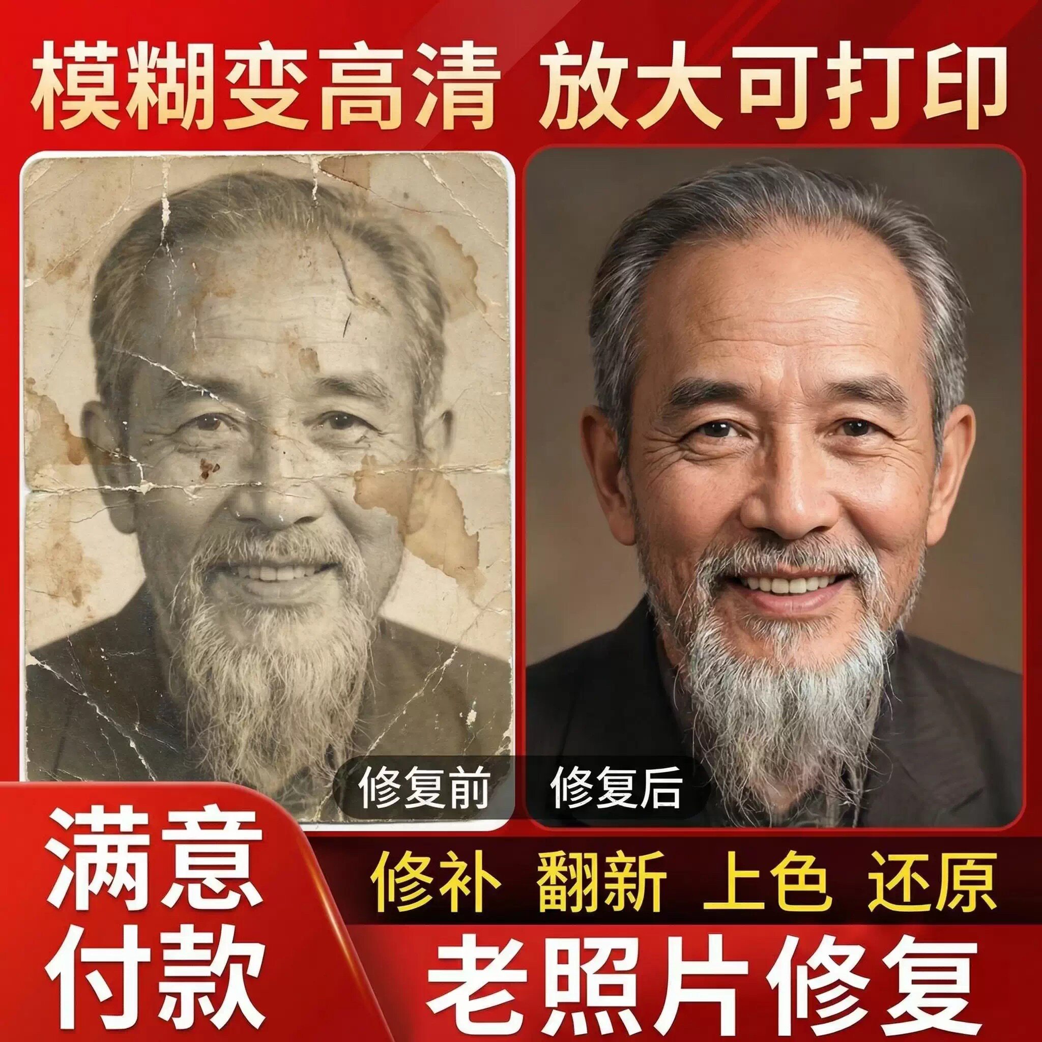 老照片修复翻新旧照片上色还原专业修复模糊图片清晰度提升变高清
