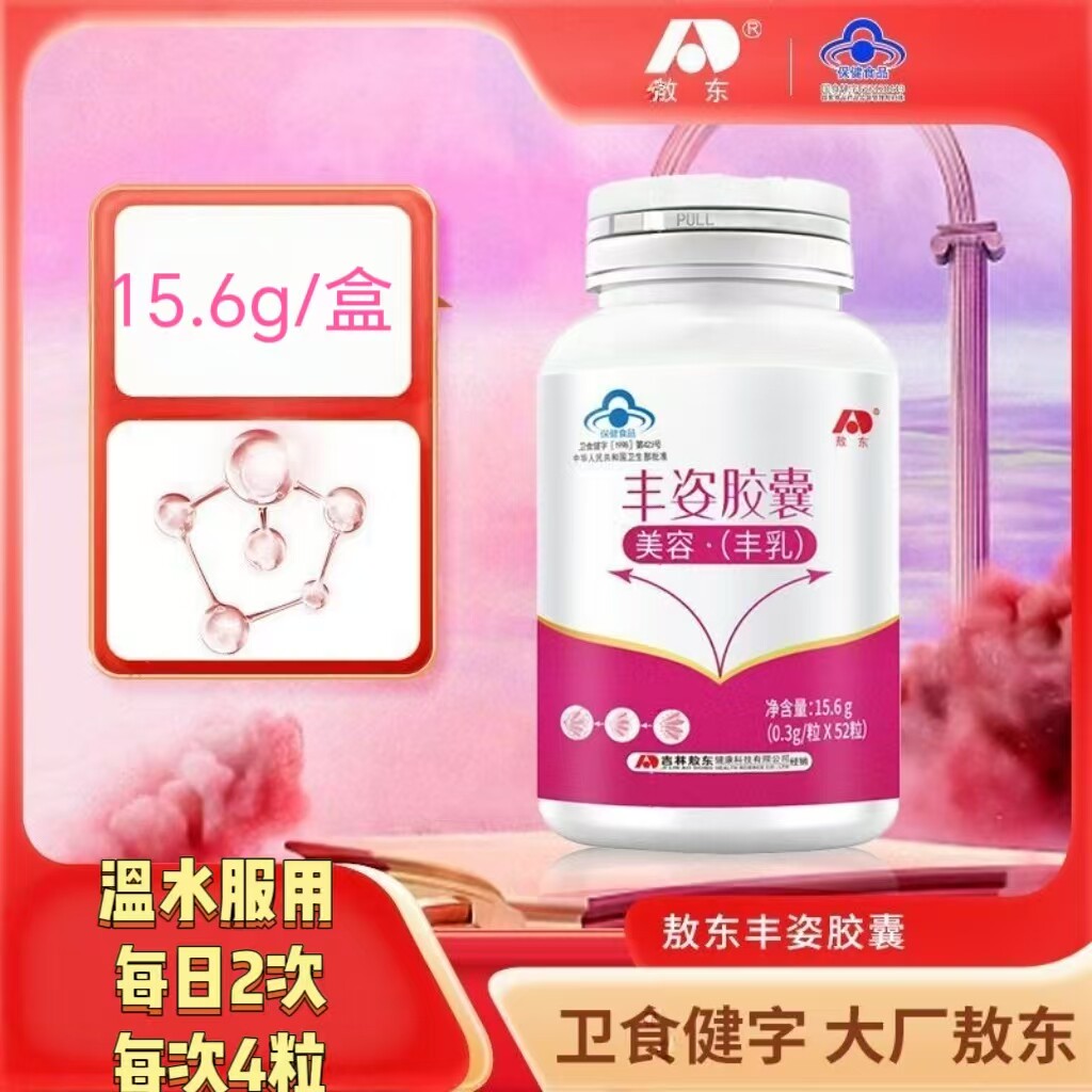 【5瓶】敖东丰姿胶囊52粒/瓶植物萃取葛根木瓜胶囊成年女性适用