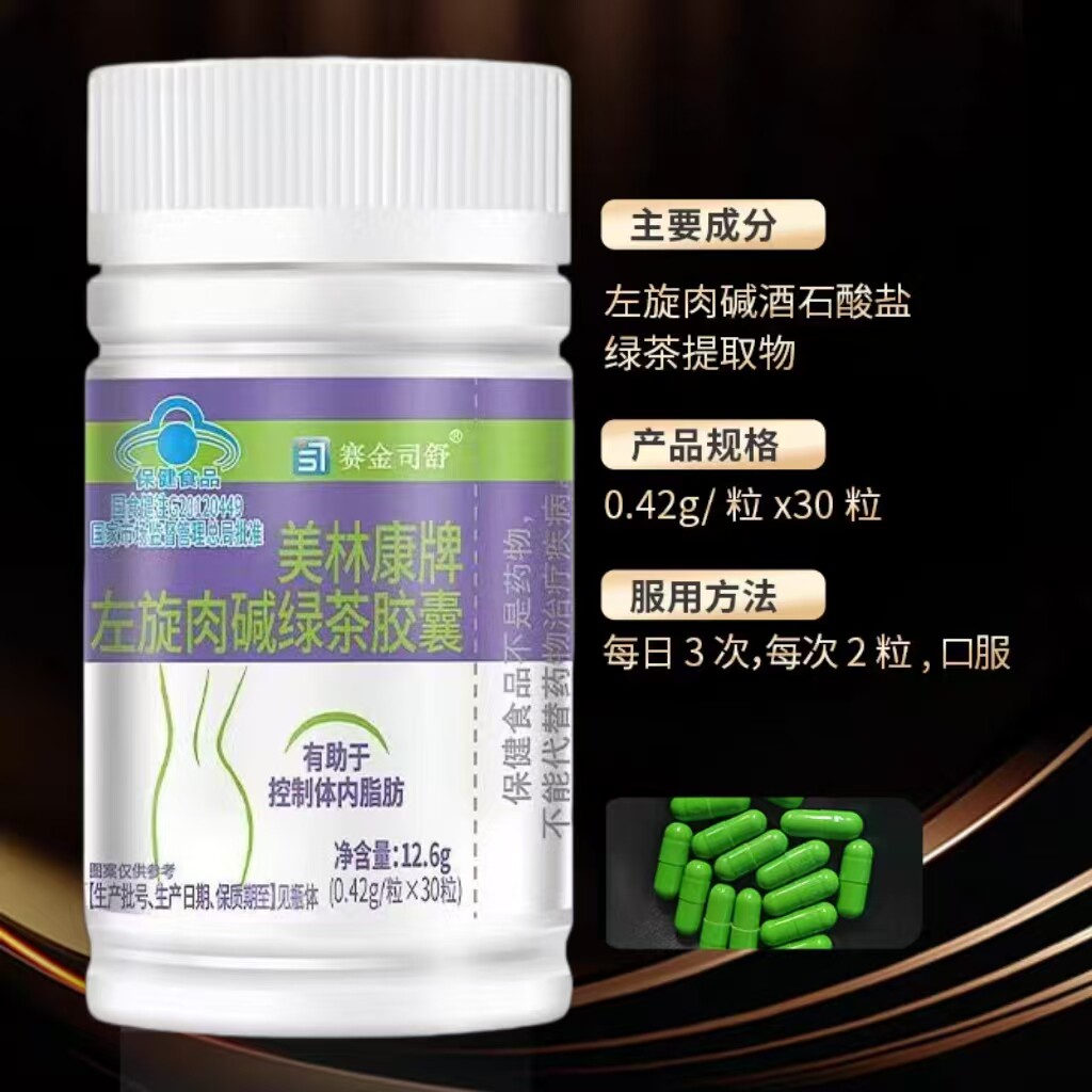 【3瓶】赛金司舒美林康牌绿茶肉碱软胶囊左旋肉碱30粒装正品保证