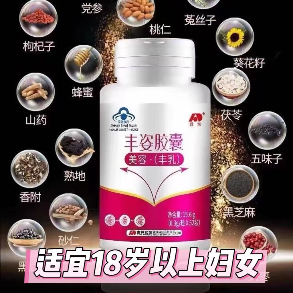 【3瓶】敖东丰姿胶囊52粒/瓶植物萃取葛根木瓜胶囊女性适用新日期
