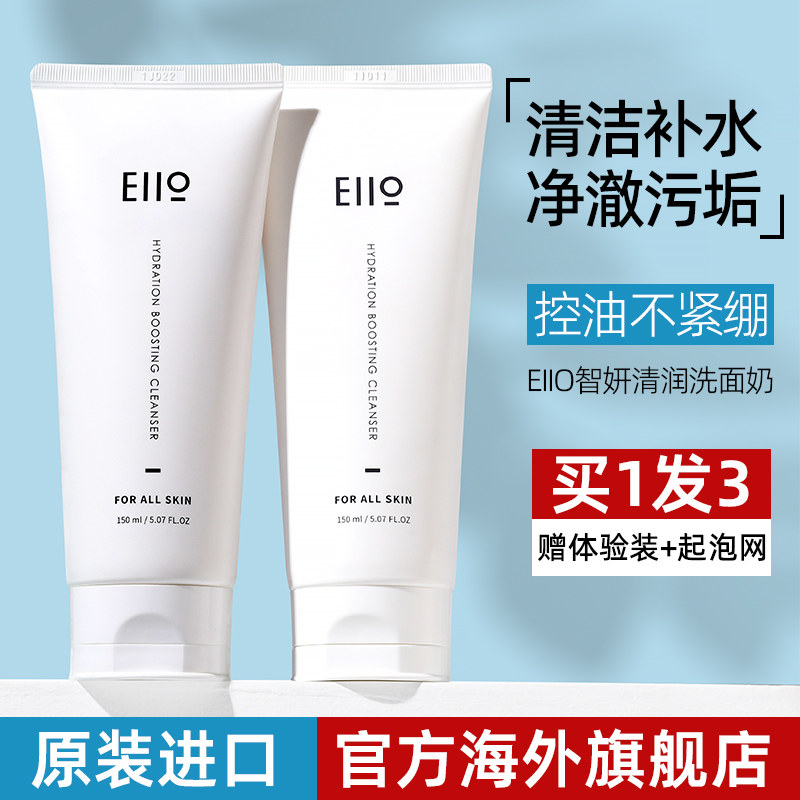 eiio氨基酸洗面奶男女士专用温和深层清洁毛孔控油祛痘洁面乳正品