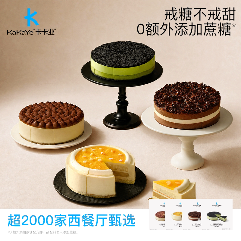 kakaye卡卡业盒子蛋糕全麦胚提拉米苏慕斯奶油抹茶芝士甜品健康