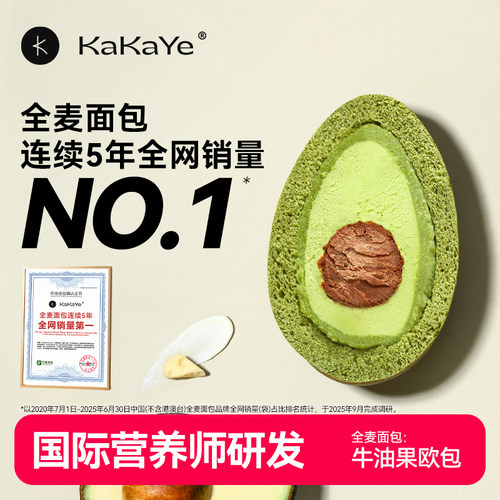 卡卡业牛油果巧心欧包无添加手工