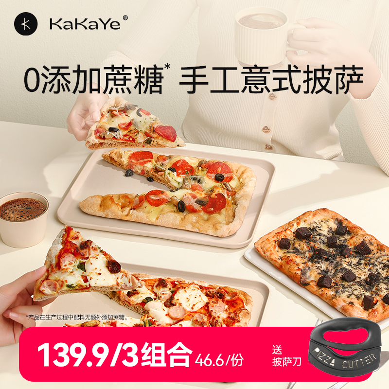 卡卡业手工意式披萨儿童速食营养早餐加热即食pizza半成品芝士