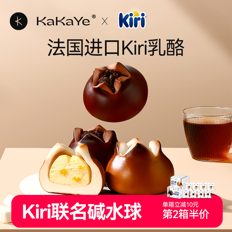 卡卡业kiri碱水球全麦面包香橙乳酪现做薄皮0额外添加蔗糖联名