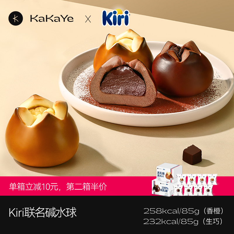 卡卡业kiri碱水球全麦面包香橙乳酪现做0额外添加蔗糖联名礼盒装