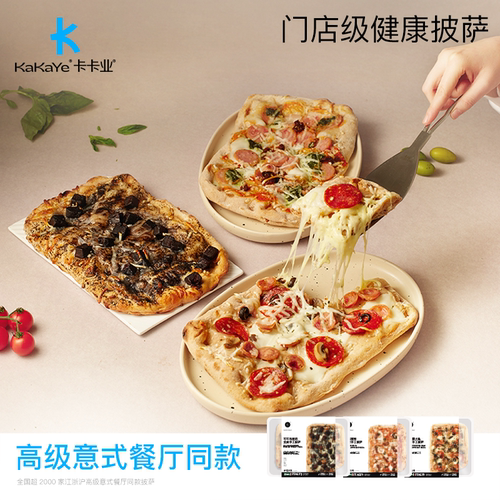 卡卡业手工意式披萨儿童速食营养早餐加热即食半成品白松露火腿