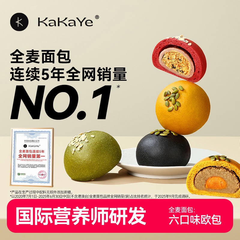 全麦无蔗糖卡卡业夹心