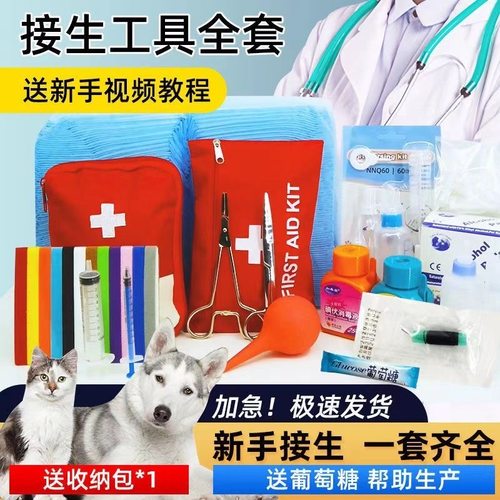 宠物狗狗小猫咪待产包怀孕母猫生产接生工具用品全套套装吸羊水器