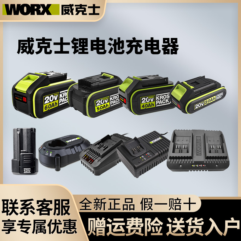威克士20V锂电电池大脚板