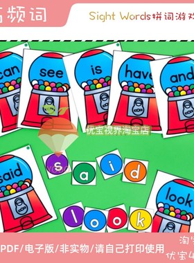 S22英语启蒙素材 高频词视觉词Sight words拼写练习电子版源文件