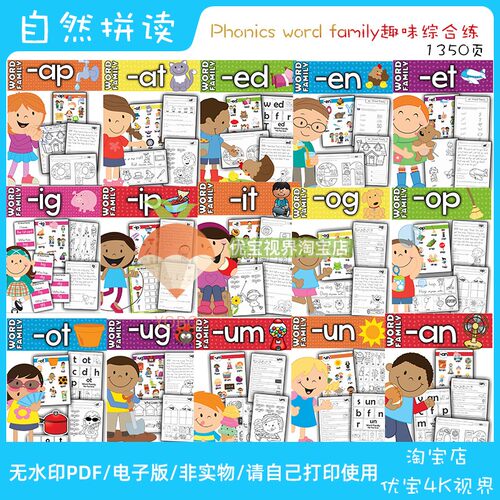 P25英语学习素材 Phonics自然拼读word family趣味综合练习电子版