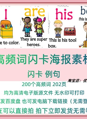 S12英语素材 200个sight words高频词带句子闪卡片环创素材电子版