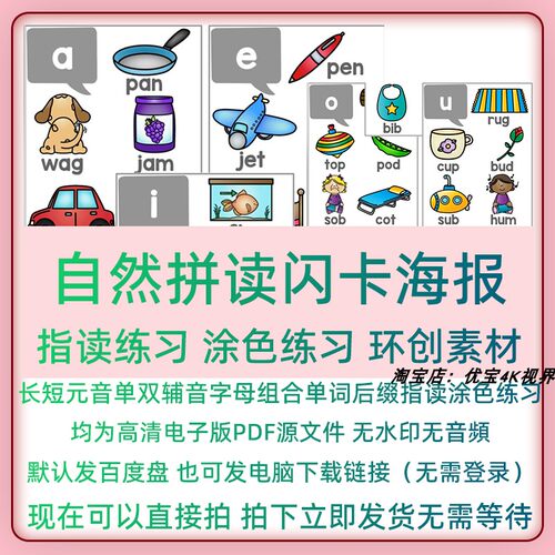 P05英语素材 自然拼读单双长短元音辅音字母组合指读涂色电子版