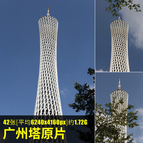 广州塔原片样片RAW+JPG相机直出原图特色景点未修摄影打印高清图