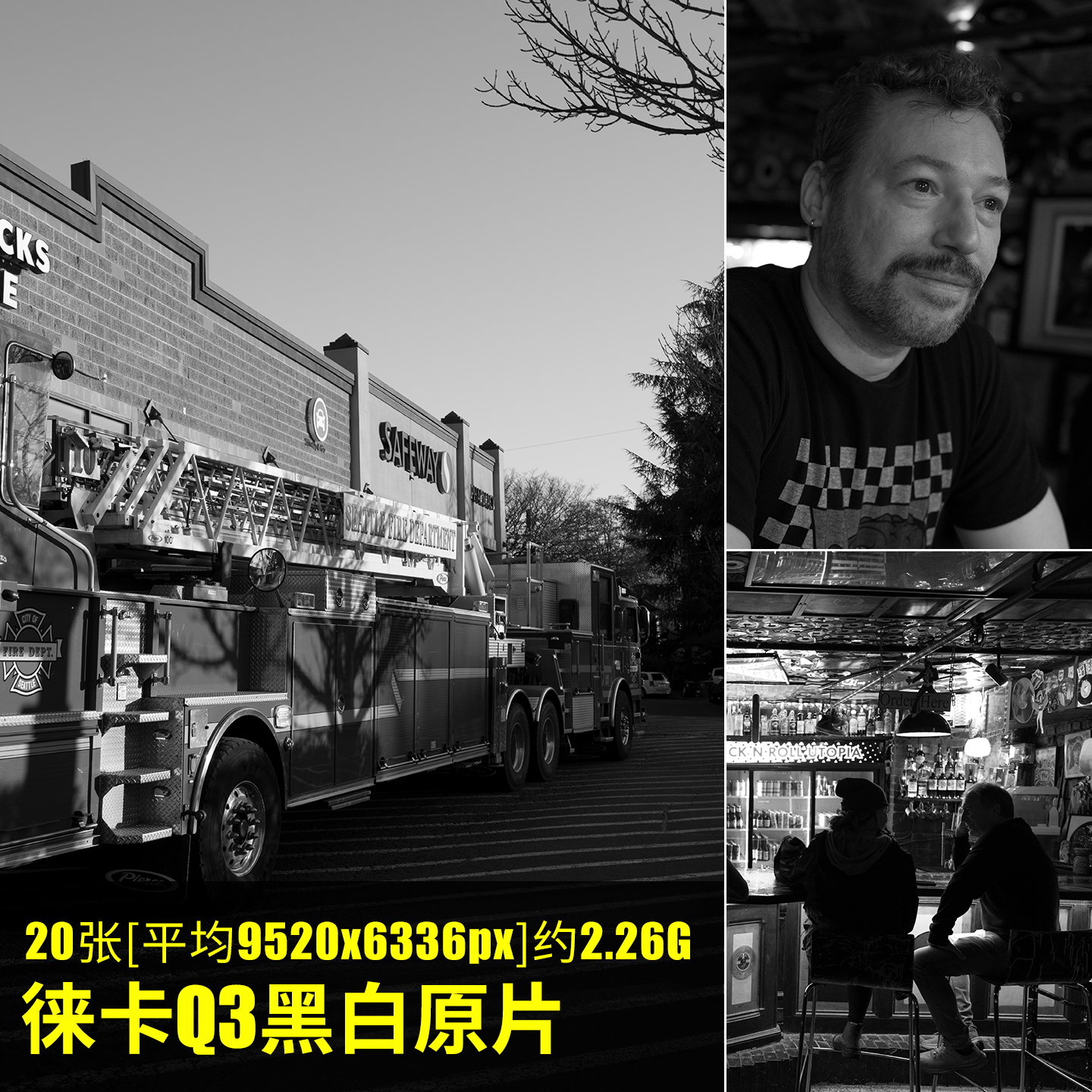 徕卡Q3黑白原片RAW+JPG相机图直出图未修图修图练习素材摄影图片