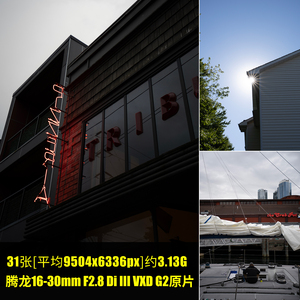 腾龙16-30mm F2.8 Di III VXD G2原片样片RAW+JPG相机直出未修图