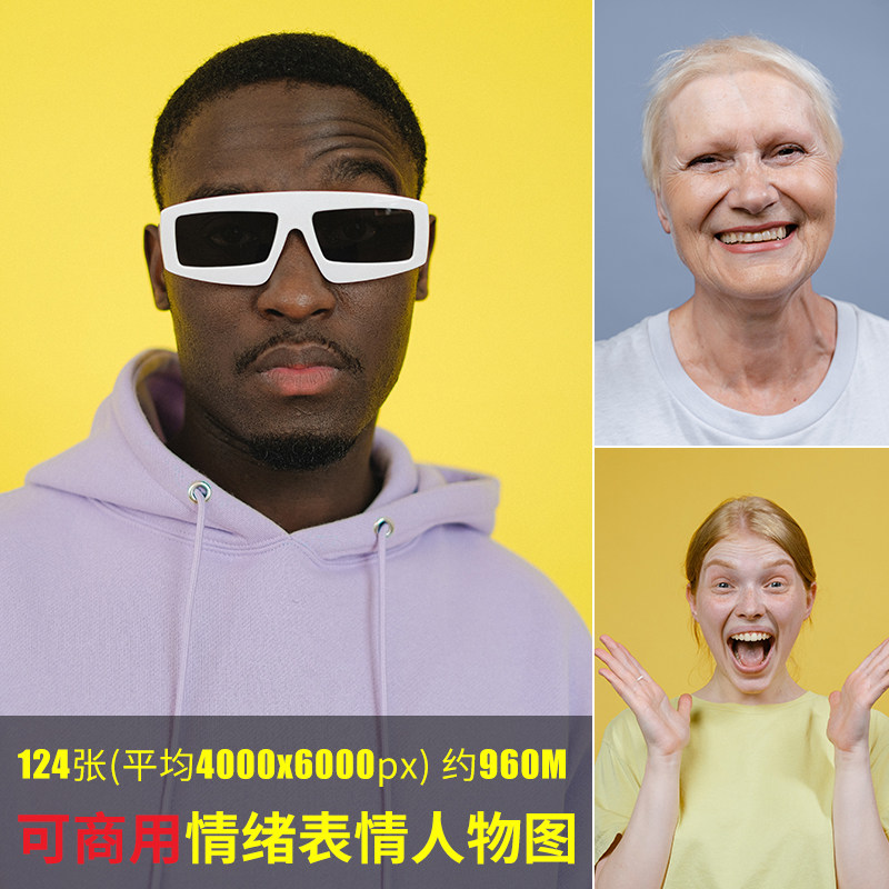 可商用情绪表情人物图素材高清无版权模特图片ps平面设计图库素材