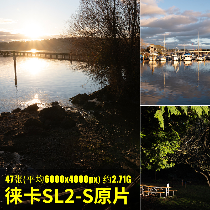 徕卡SL2-S原片原图RAW+JPG相机直出图练习未修参考素材图样片图片