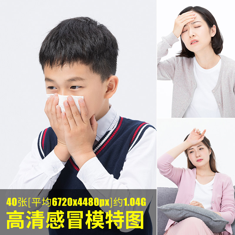高清感冒模特图生病头晕头痛咳嗽戴口罩女性裹着被小孩发烧发冷图