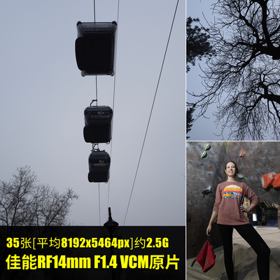 佳能RF14mm F1.4 VCM原片样片RAW+JPG相机直出未修图高清素材图片