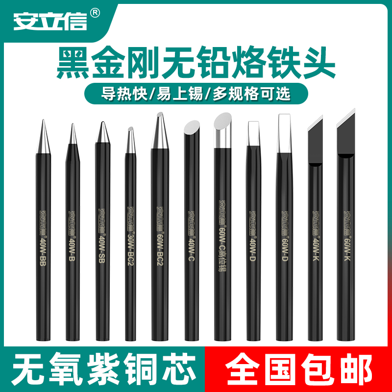 外热式黑金刚烙铁头电子焊