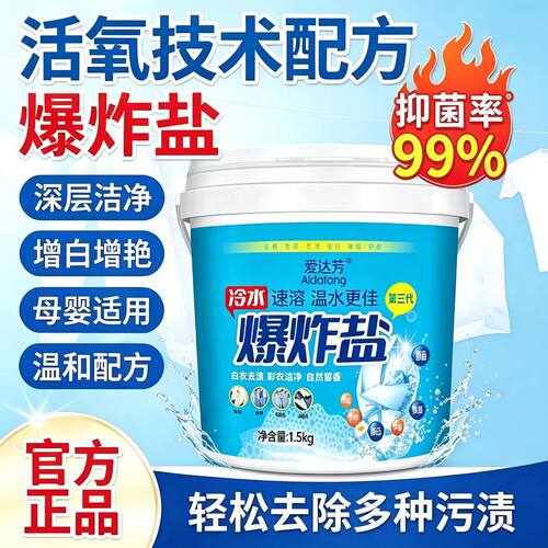 爱达芳爆炸盐抑菌除螨去渍增白强力去黄彩衣通用强效去污母婴可用