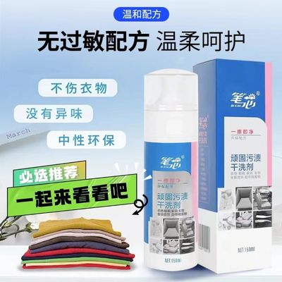 【笔芯干洗剂整箱批发】顽固污渍干洗剂羽绒服免洗清洁剂清洁神器
