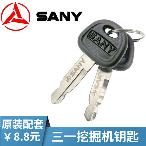 三一挖掘机系列原装点火启动钥匙