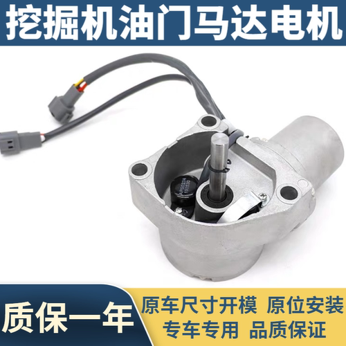 高品质质保一年日立挖机油门马达