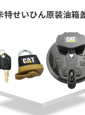 挖掘机卡特313D2GC 320E 323 330 336 345GX油箱盖柴油箱盖锁滤网