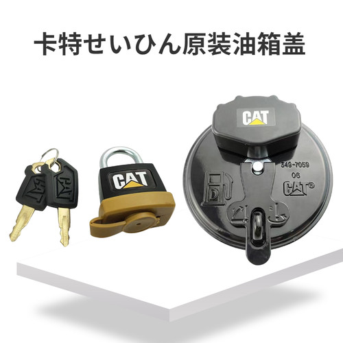 卡特GC挖掘机系列原装油箱盖
