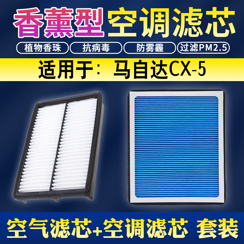 适配Mazdacx5香薰空调滤芯cx-5空气升级13-14-15-17-18-19款