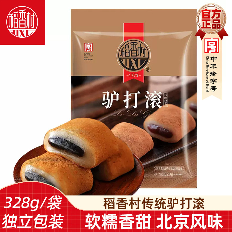 稻香村驴打滚黑芝麻味花生味老式囤货糕点糯米糕小吃点心