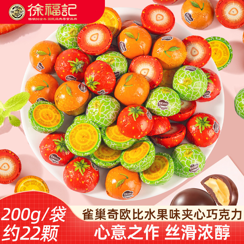 徐福记雀巢奇欧比水果味夹心巧克传统糖果
