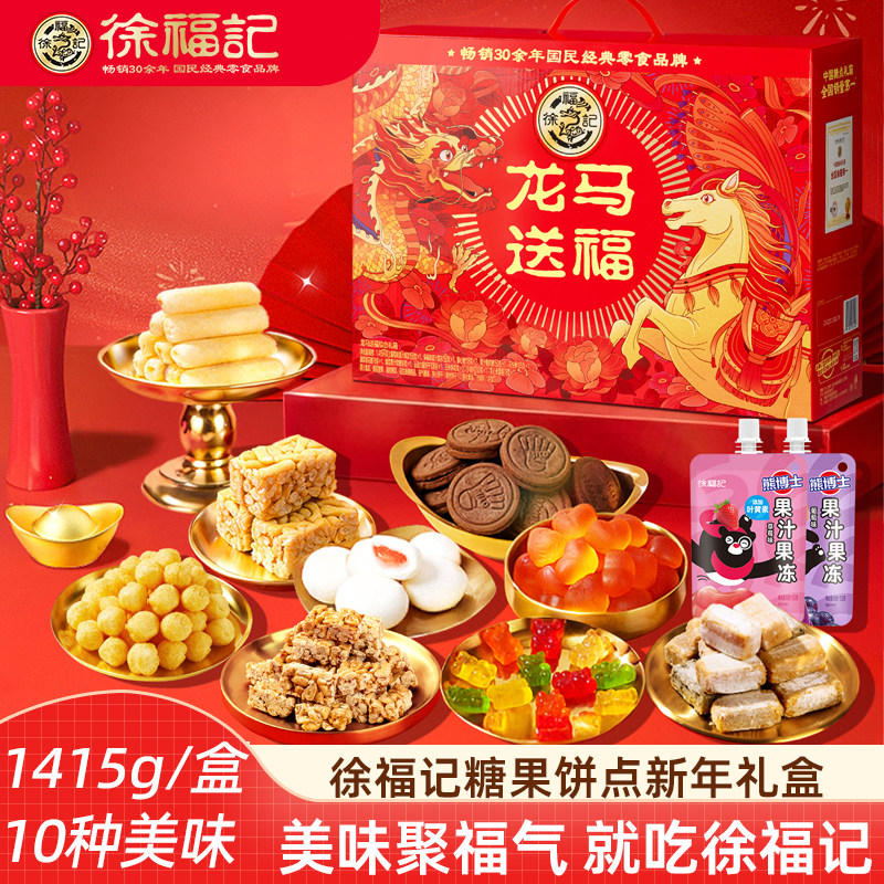 徐福记新年礼盒龙马送福饼点糖果沙琪玛糕点零食年货新年伴手礼,零食/坚果/特产,传统糖果,淘宝优惠券,粉丝福利购,淘宝优惠卷