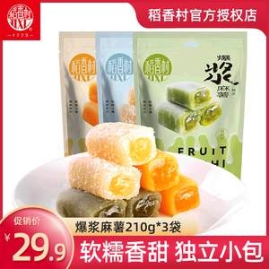 稻香村爆浆麻薯210克*3袋抹茶椰丝芒果口味夹心零食美味糍粑麻薯