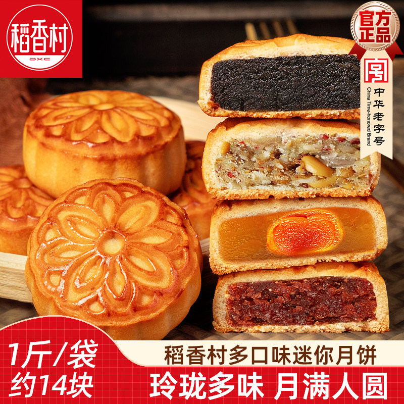 稻香村月饼散装迷你小月饼500g散称月饼五仁豆沙独立小包中秋
