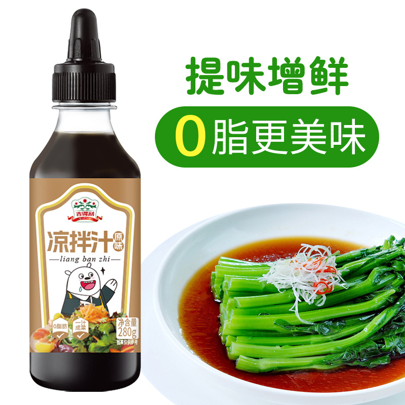 吉得利凉拌汁280g0脂低卡调味料拌凉菜调味汁酸辣鲜爽