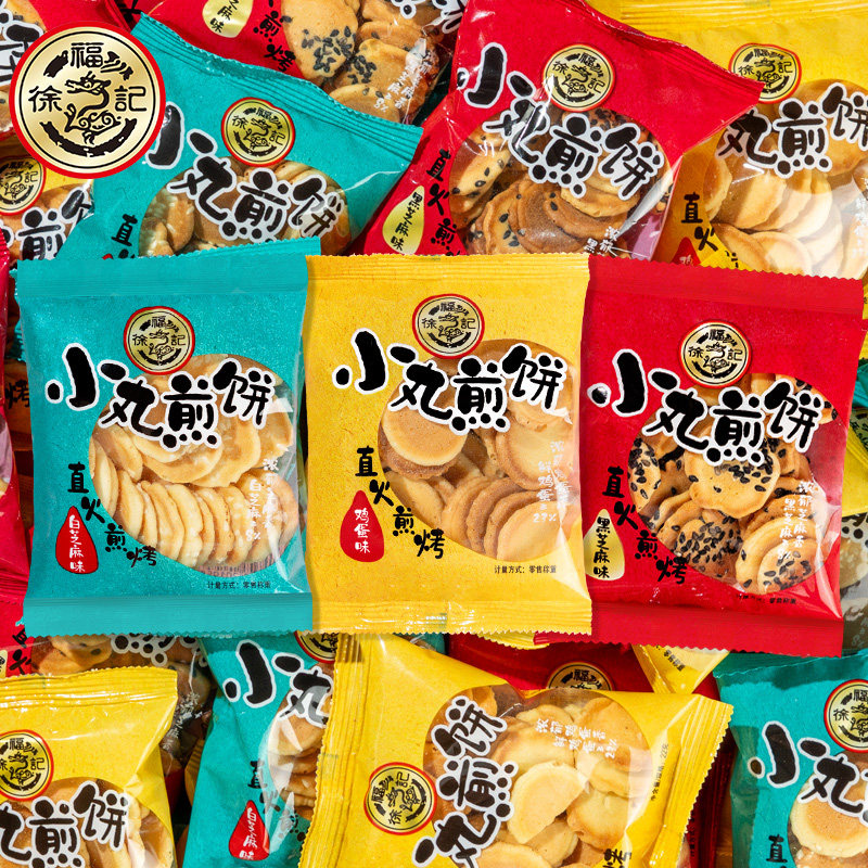 徐福记小丸煎饼散装香脆白黑芝麻鸡蛋薄脆饼干休闲零食小吃