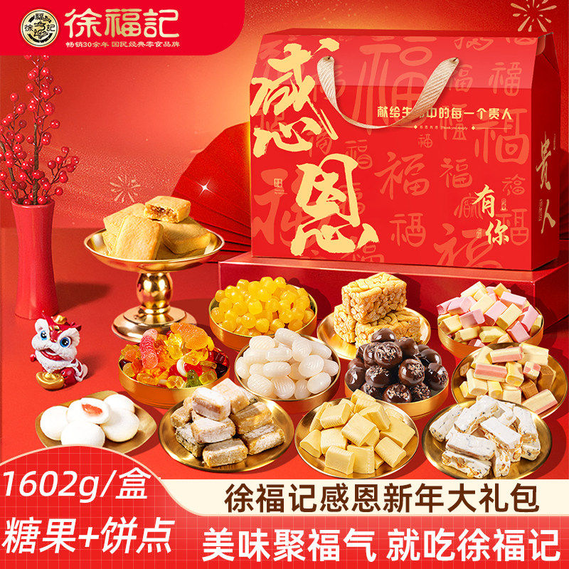 徐福记新年零食糖果大礼包混合新年礼盒棒棒糖牛轧糖橡皮糖多口味