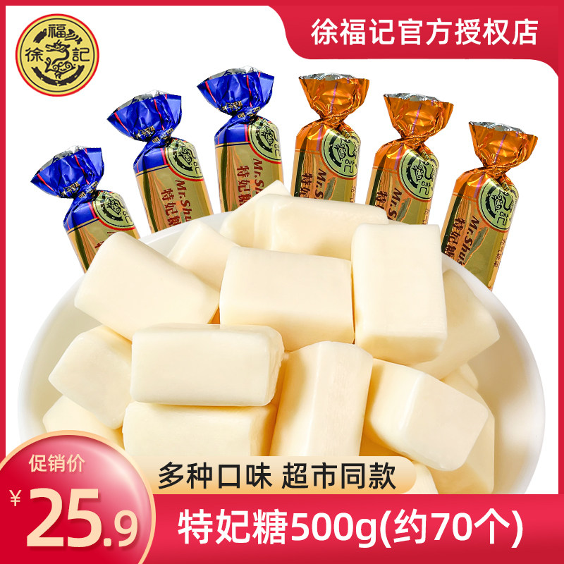 徐福记特妃糖散称500g酸奶布丁味婚庆喜糖休闲零食品糖果