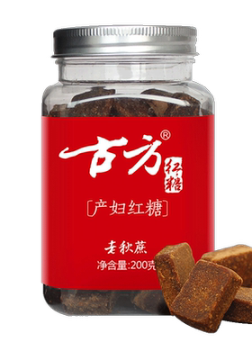 古方产妇红糖200g月子手工法老