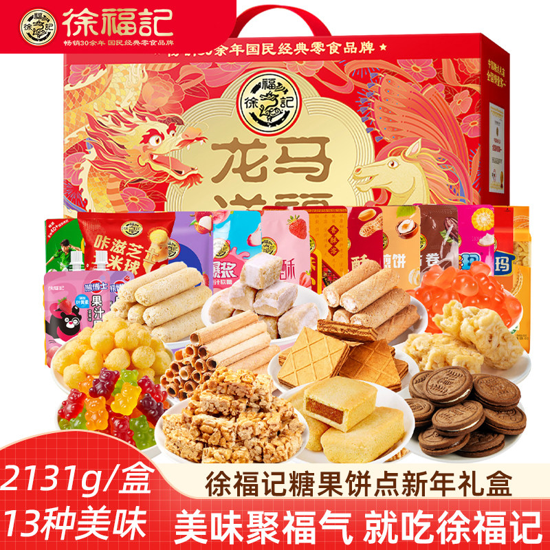 徐福记新年礼盒龙马送福混合糖果饼干沙琪玛零食大礼包新年礼盒,零食/坚果/特产,传统糖果,淘宝优惠券,粉丝福利购,淘宝优惠卷