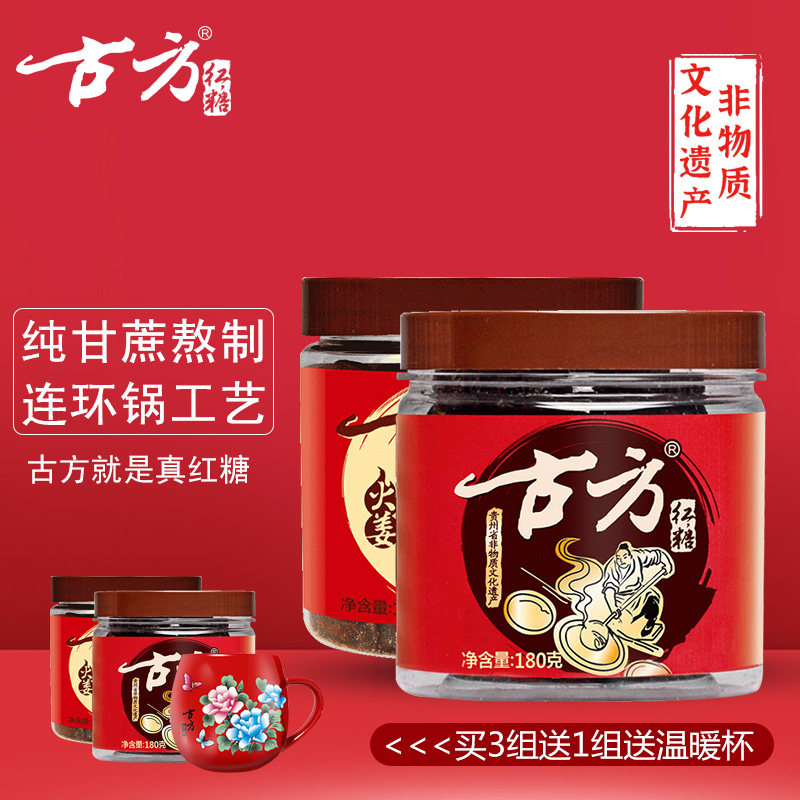 【拍3件 送2瓶 杯子】古方红糖180g原味姜味混合味月子经期大姨妈